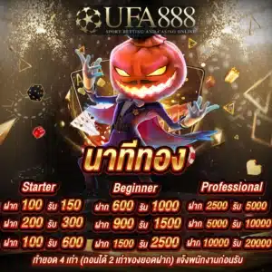 นาทีทอง